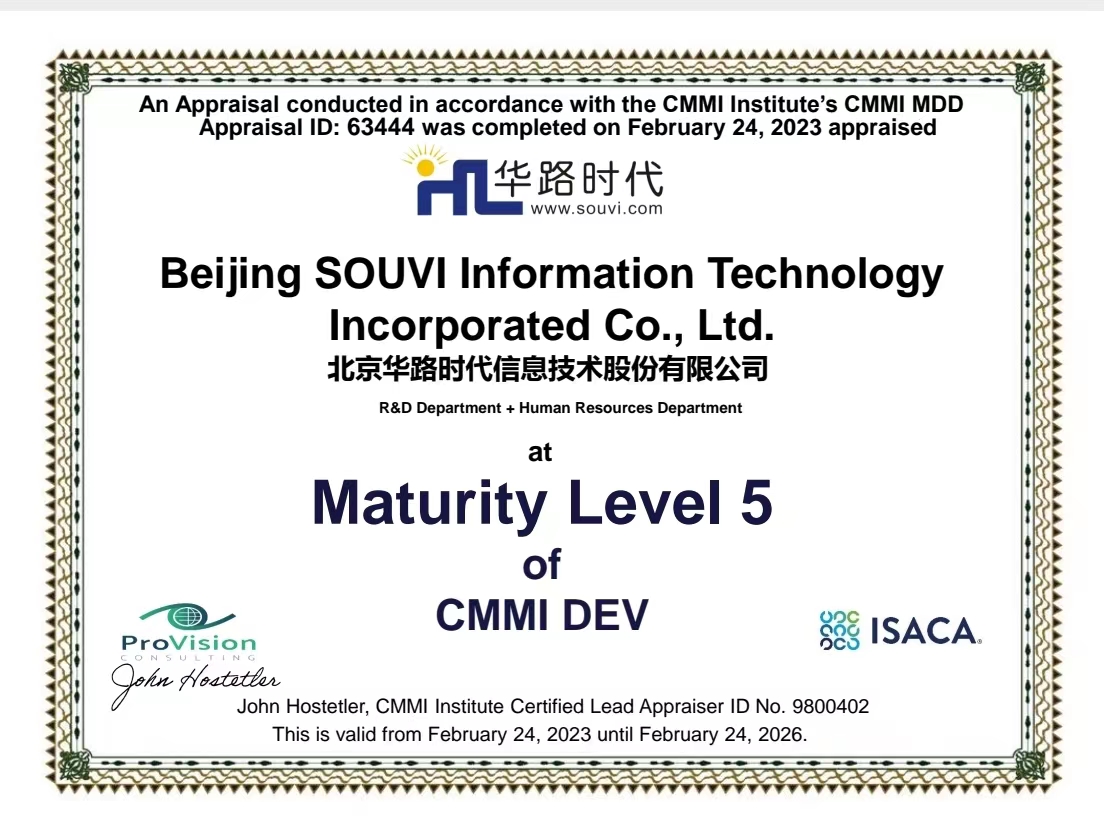 华路时代通过CMMI5认证